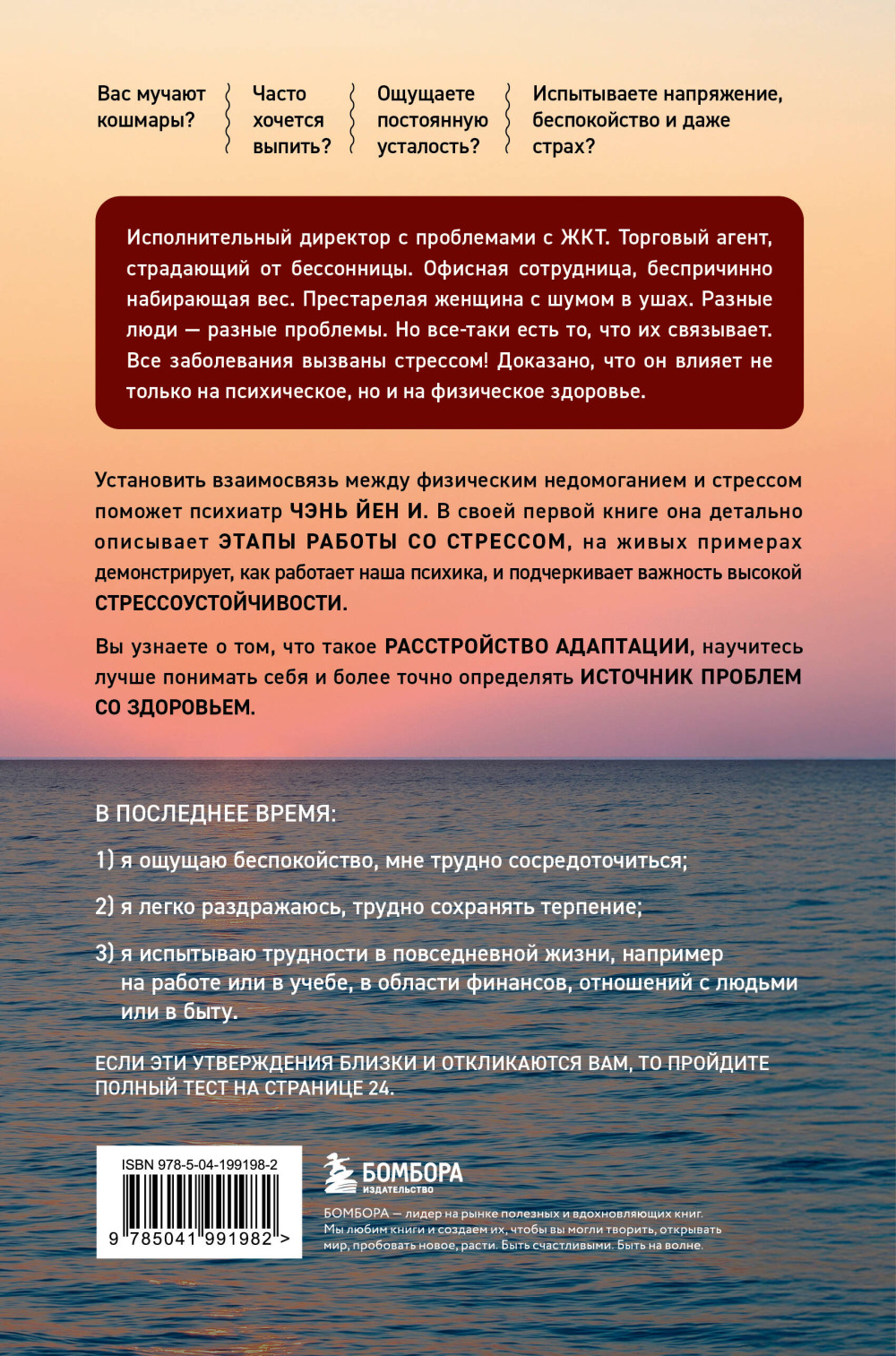 Мне нужно успокоиться: Почему стресс становится причиной многих заболеваний и как это исправить