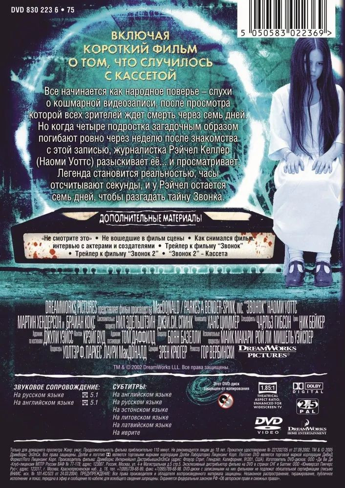 Звонок. Коллекционное издание (DVD)