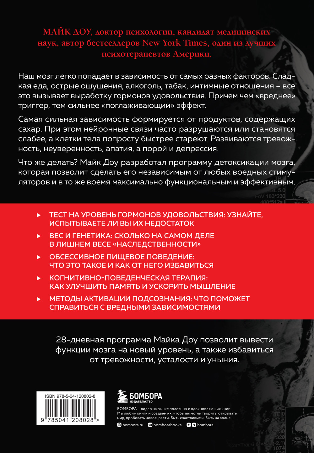 Независимый мозг: Эффективная программа по проработке эмоций, преодолению стресса и формированию новых пищевых стратегий