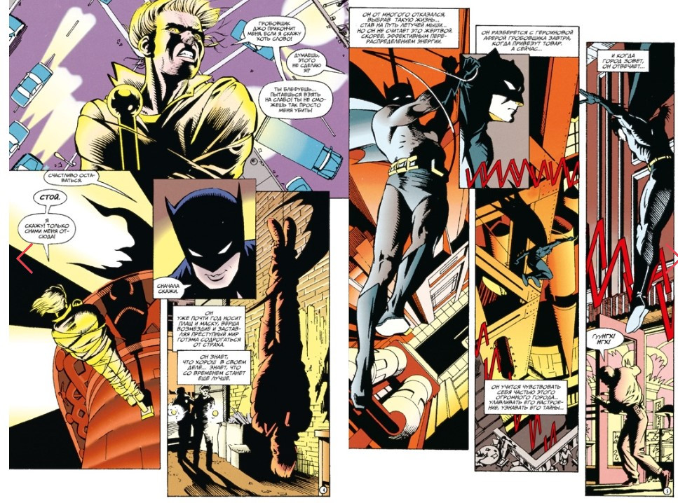 Комикс Бэтмен: Тень Летучей Мыши: Ядовитый Плющ. Год первый
