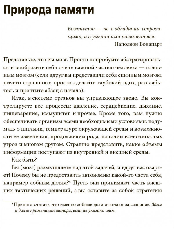 Помнить все. Практическое руководство по развитию памяти