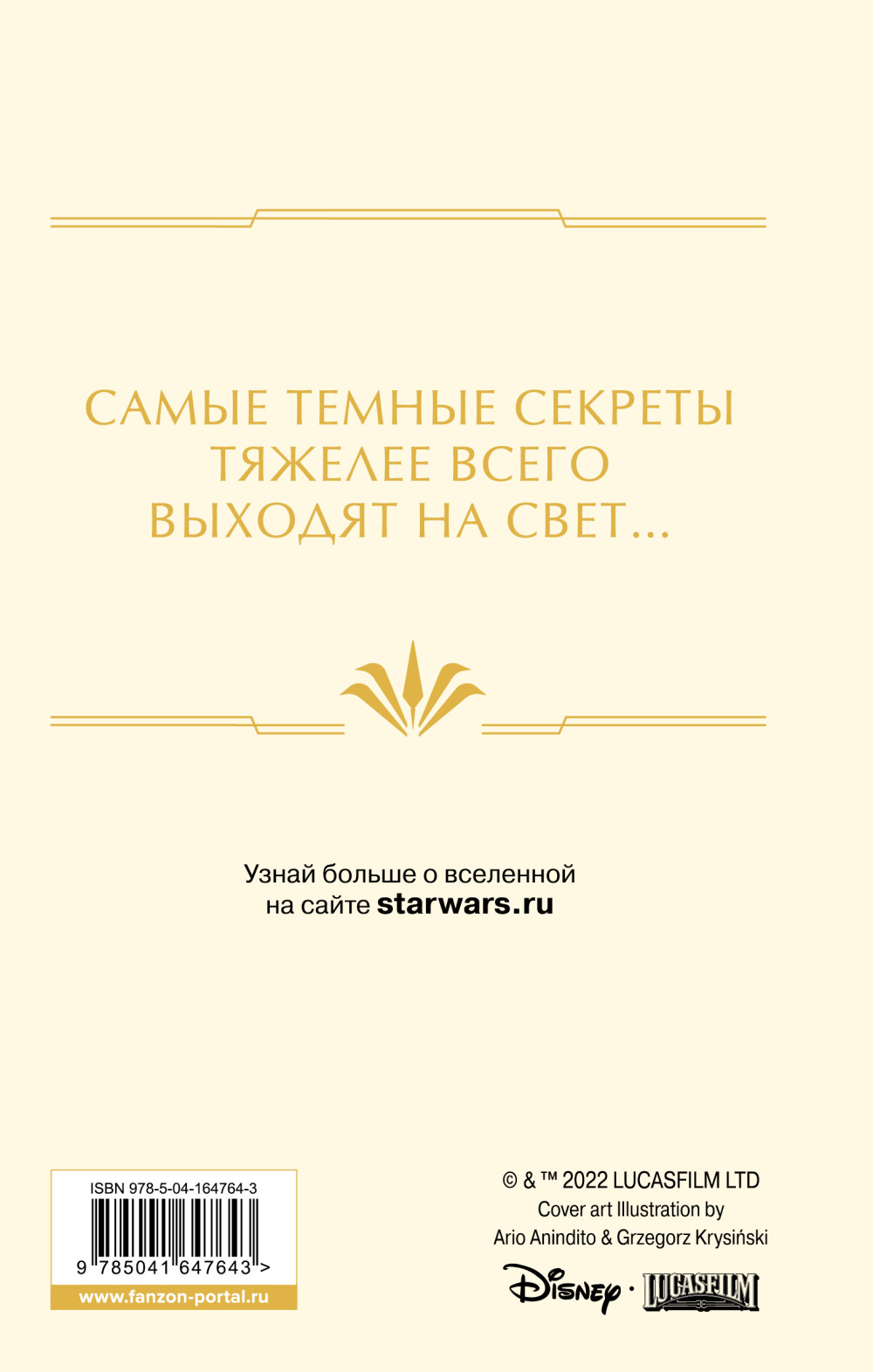 Звёздные войны: Расцвет Республики – Из теней