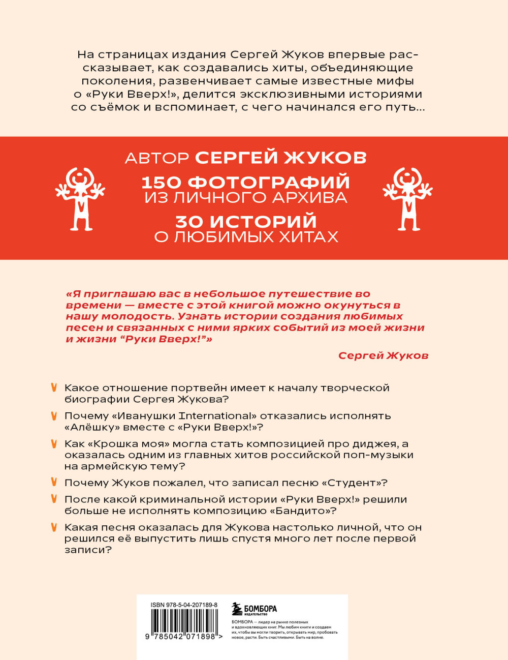 Руки Вверх! Плейлист наших воспоминаний