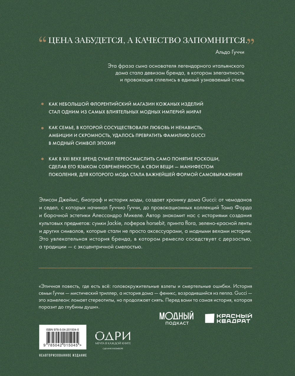 Gucci: ������� ����