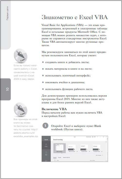 Excel VBA:     