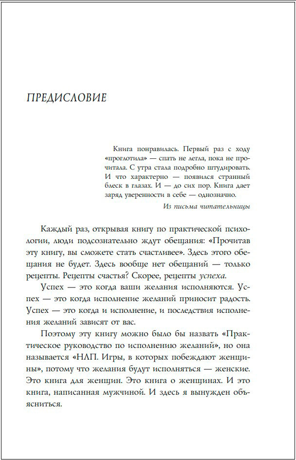 НЛП: Игры, в которых побеждают женщины (шрифтовая обложка)