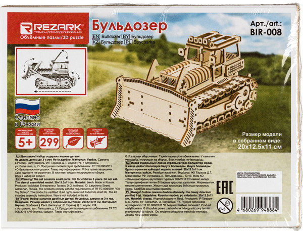 Деревянный 3D-пазл Бульдозер (BIR-008)