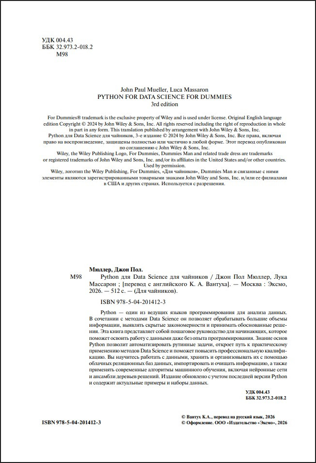 Python ��� Data Science ��� �������� (3-� �������)