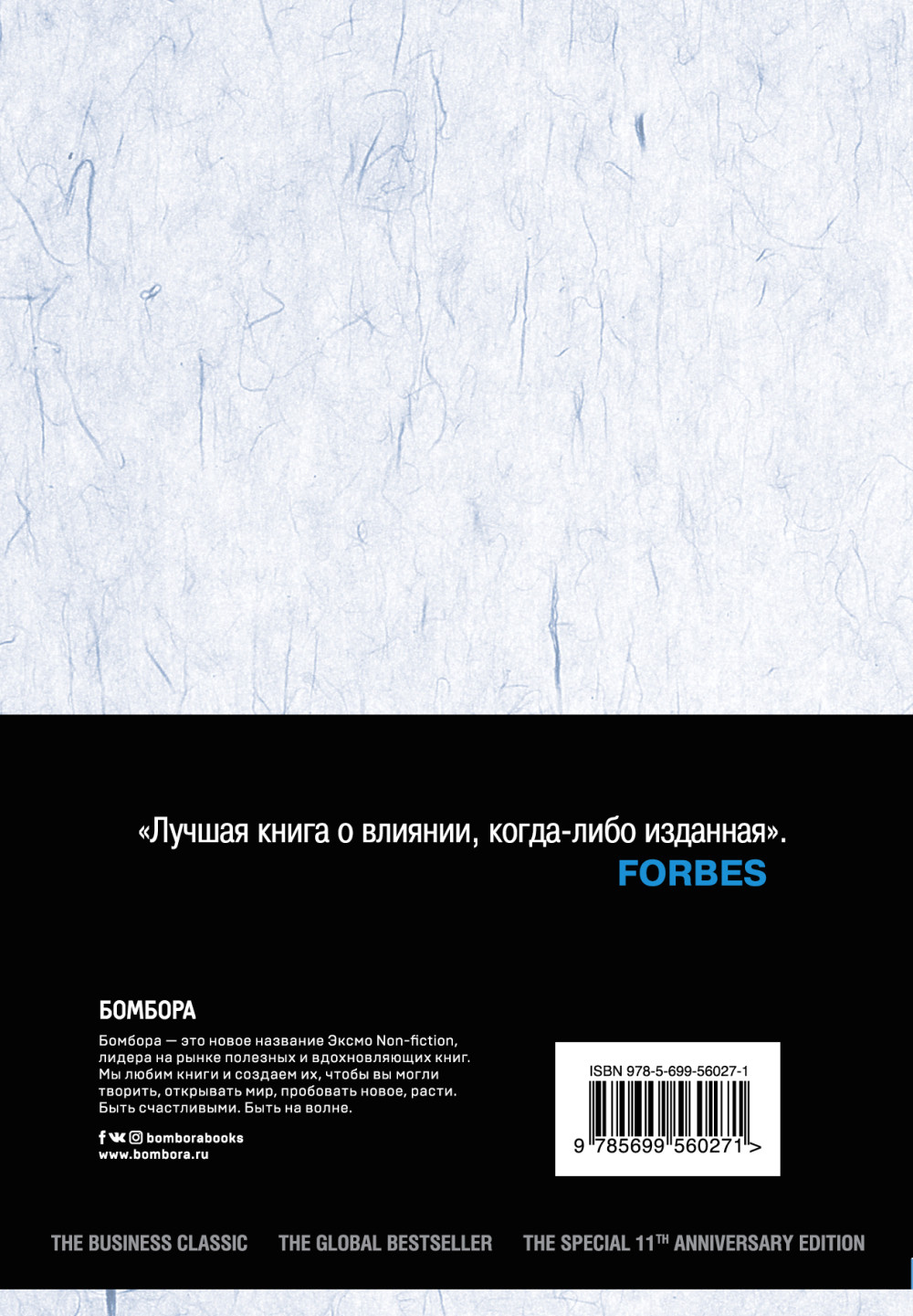 Психология влияния: Как научиться убеждать и добиваться успеха