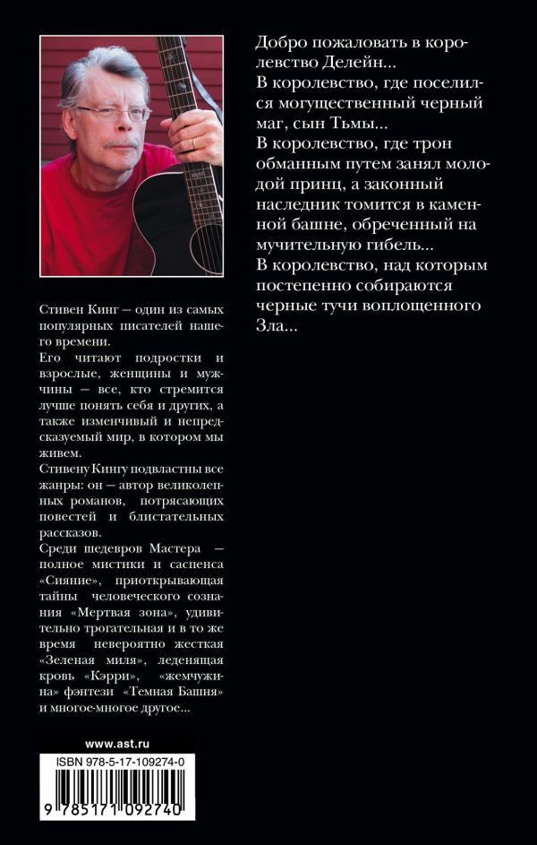 Глаза дракона