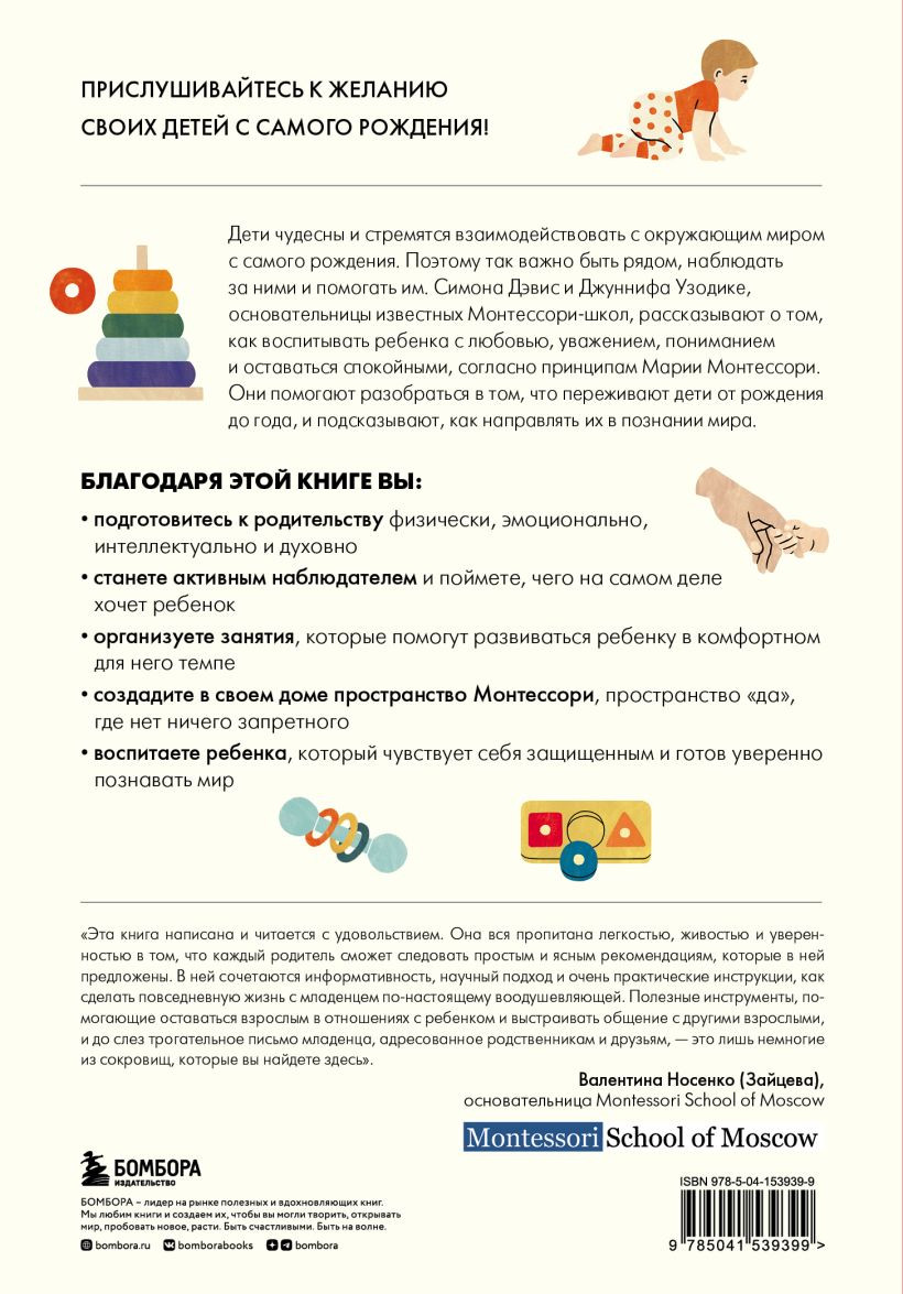 Монтессори с первых дней: Полное руководство по воспитанию с любовью, уважением и пониманием