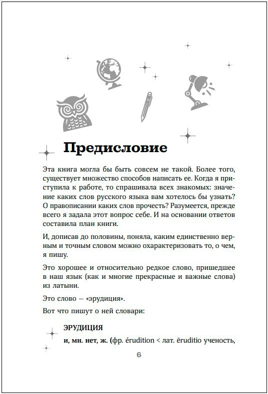 От абракадабры до яхонта: Как использовать редкие и необычные слова в русском языке