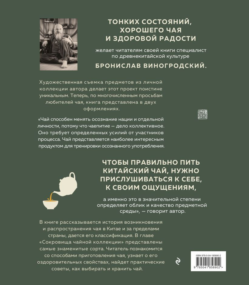 Путь чая (новое оформление – Фарфор)