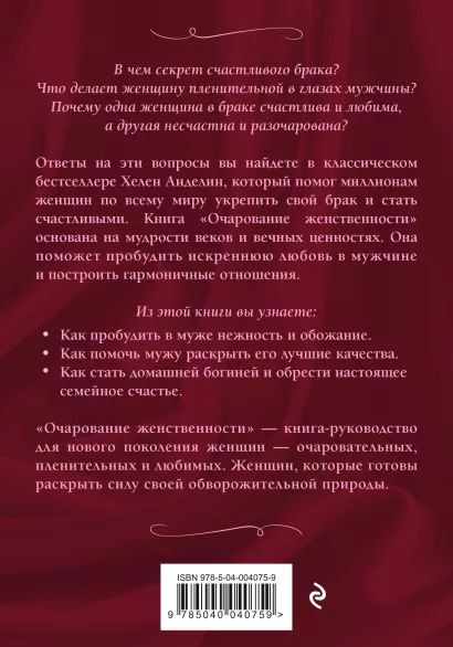 Очарование женственности