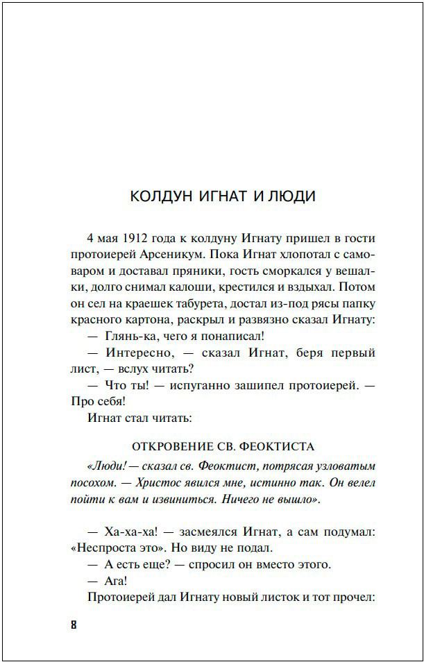 Relics (����� �� �����������)