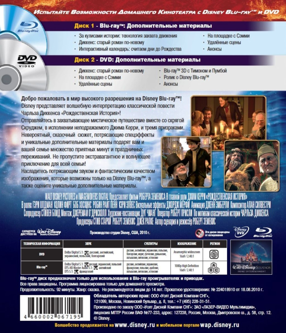 Рождественская история (Blu-Ray + DVD)