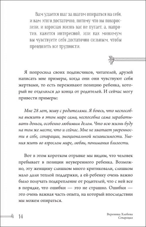 Сепарация как перестать зависеть от других людей. Сепарация как перестать зависеть от других. Сепарация как перестать зависеть от других людей хлебова. Хлебова сепарация. Сепарация как перестать зависеть от других.