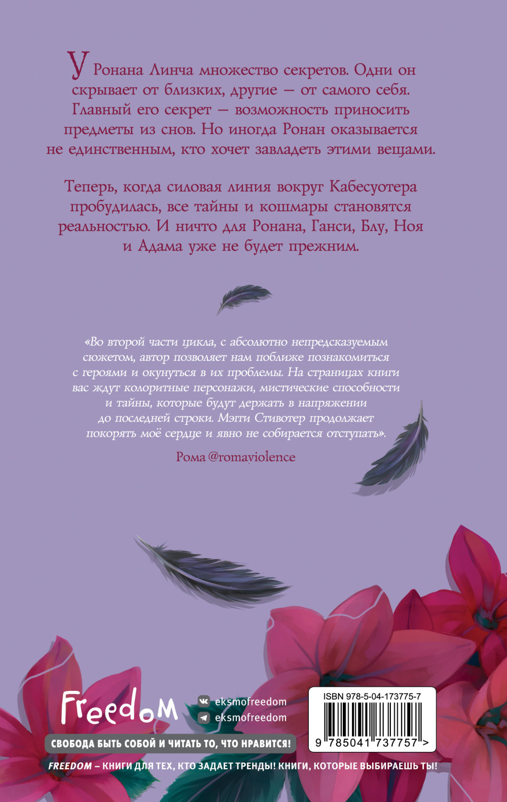 Вороновый круг: Похитители снов. Книга 2 (подарочное оформление)