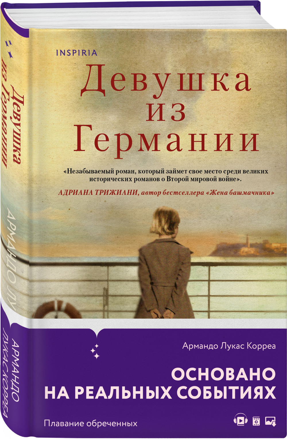 Набор Девушка из Германии. Армандо Лукас Корреа + Закладка Harry Potter Распределяющая шляпа магнитная