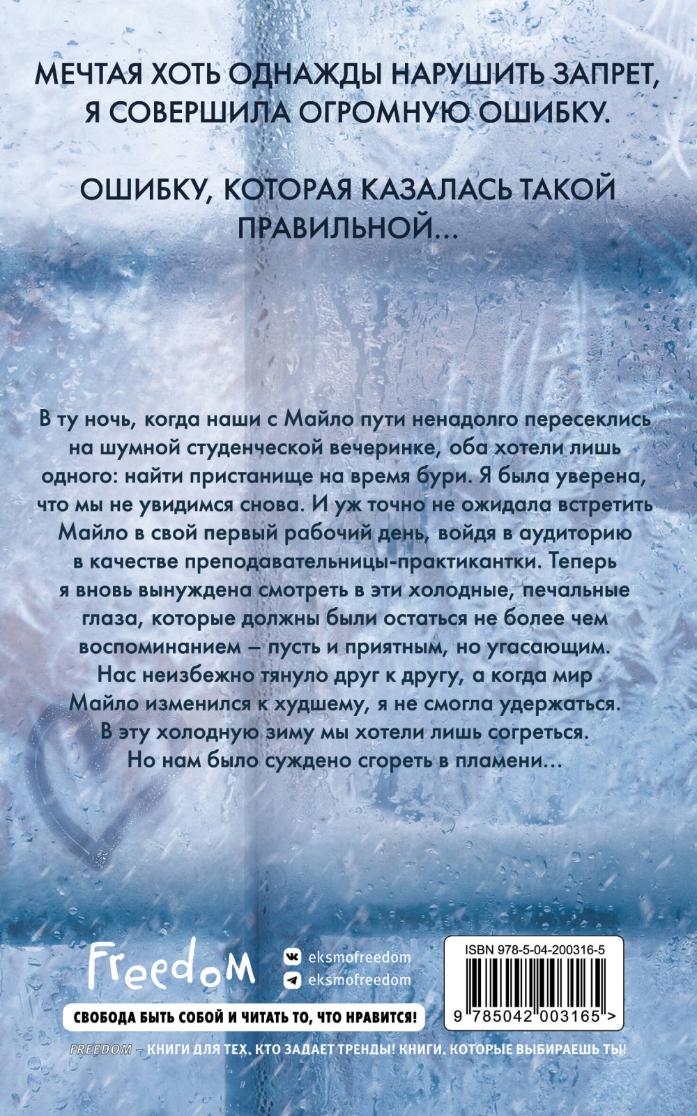 Самая холодная зима