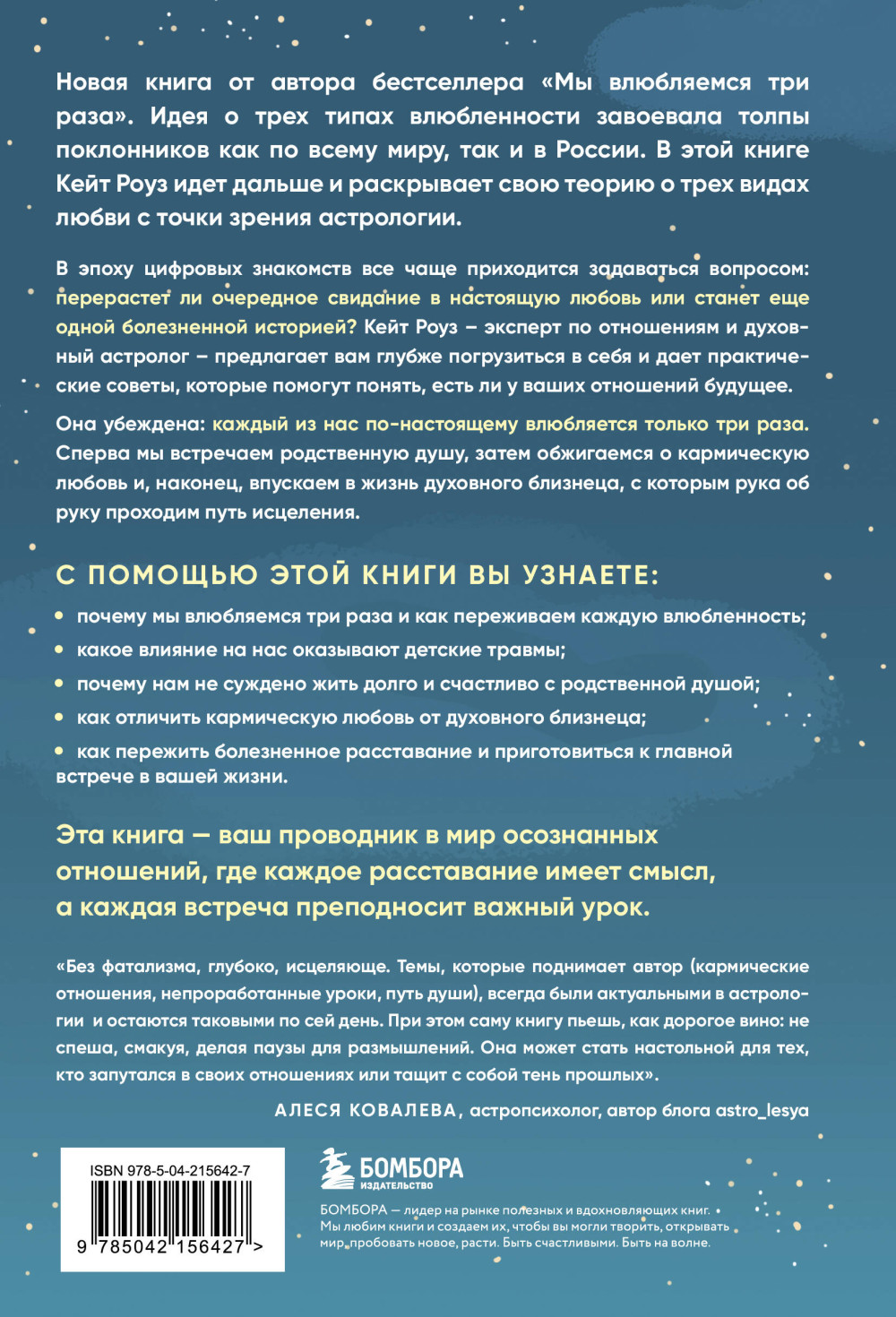 Любовь по звездам: Не упустить того, кто тебе предназначен