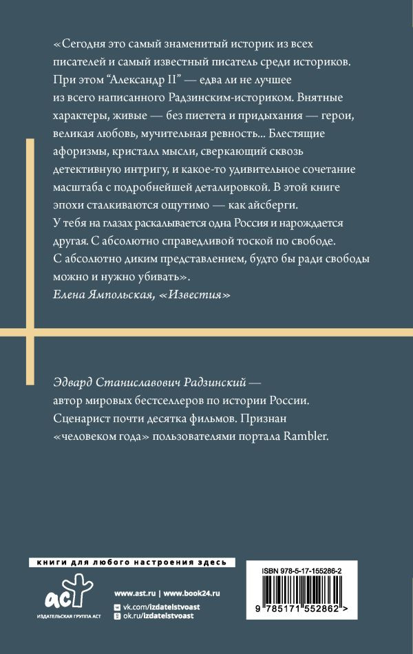 Александр II