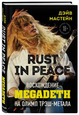 Rust in Peace:  Megadeth   -