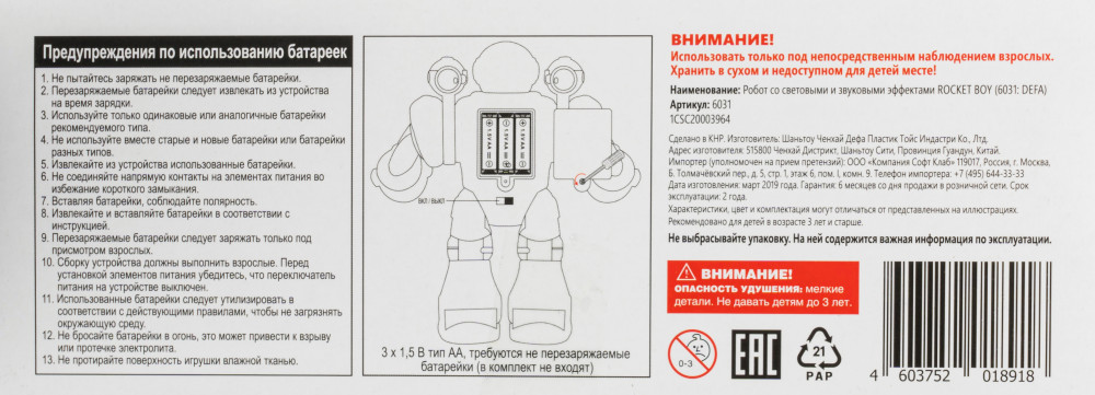����� �� ��������� � ��������� ��������� Rocket Boy (6031: DEFA)