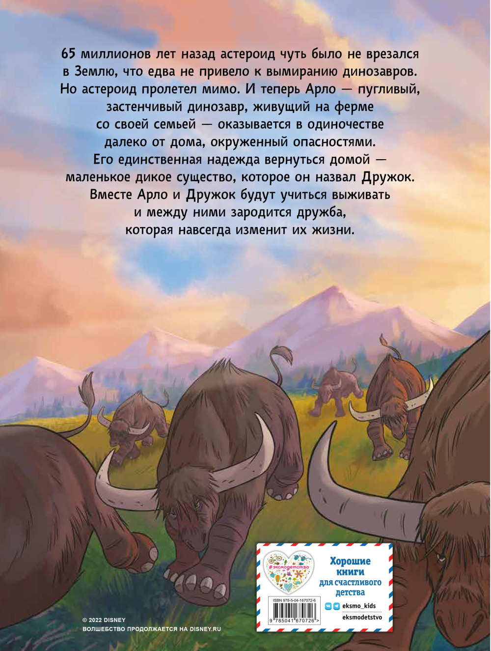 Комикс Хороший динозавр. Графический роман