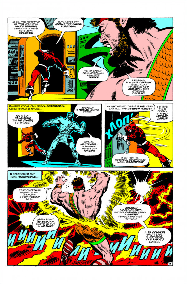 Комикс Мстители #43: Первое появление Красногвардейца