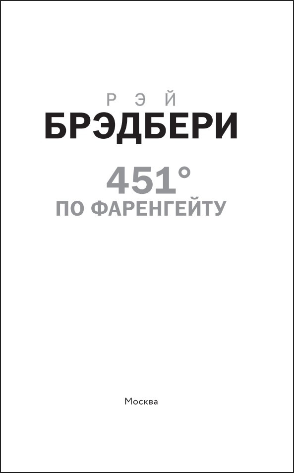 451' �� ���������� (����� Young Adult. ����� ���)