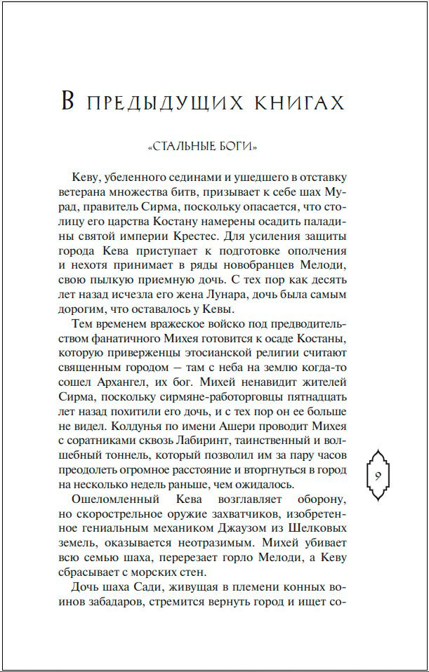 Эпоха Древних