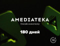 - Amediateka (  180 ) [ ]