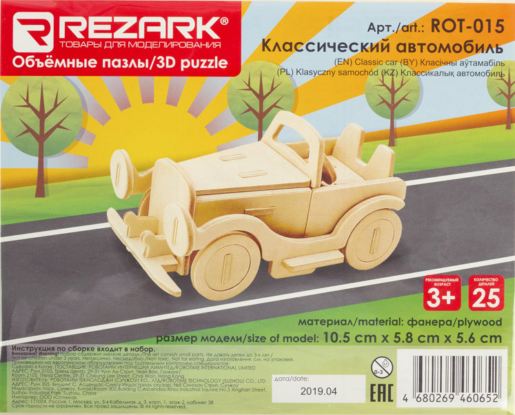 Деревянный 3D-пазл Классический автомобиль (ROT-015)