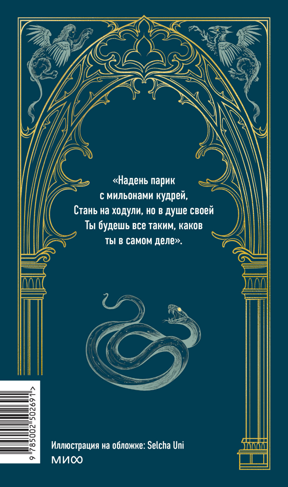 Фауст. Вечные истории