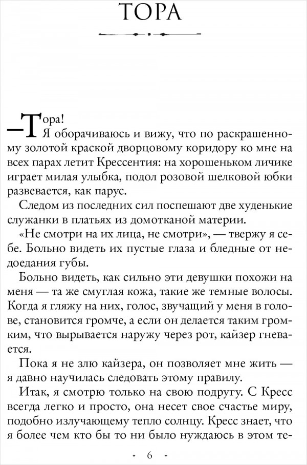 Принцесса пепла #1