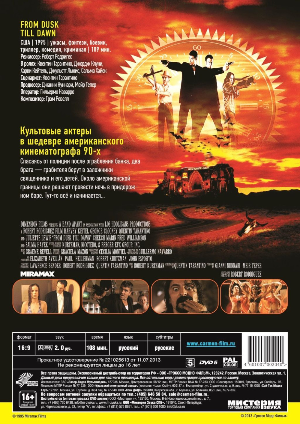 От заката до рассвета. Дилогия (2 DVD)