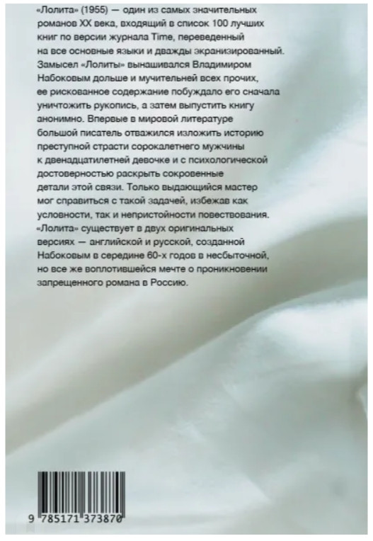 Лолита