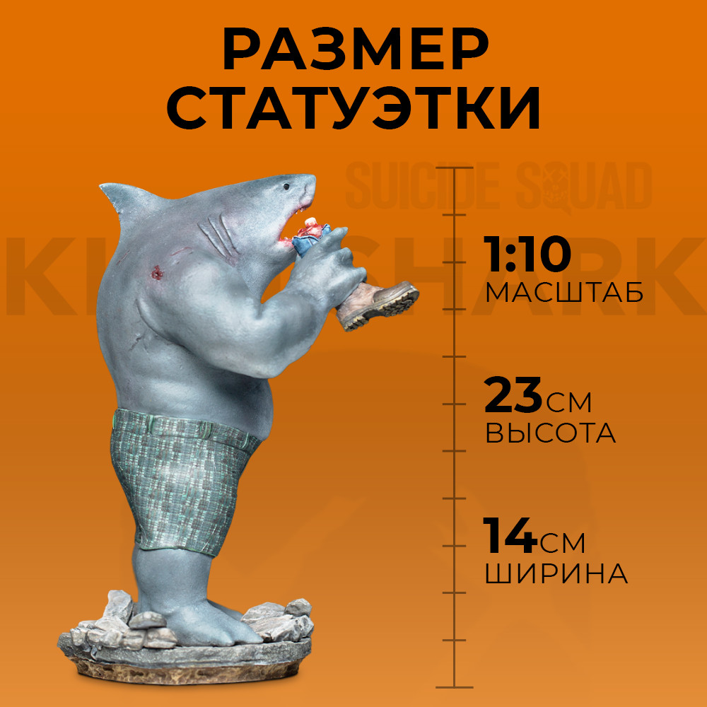 ��������� DC: The Suicide Squad � King Shark BDS Art Scale  (������� 1:10)