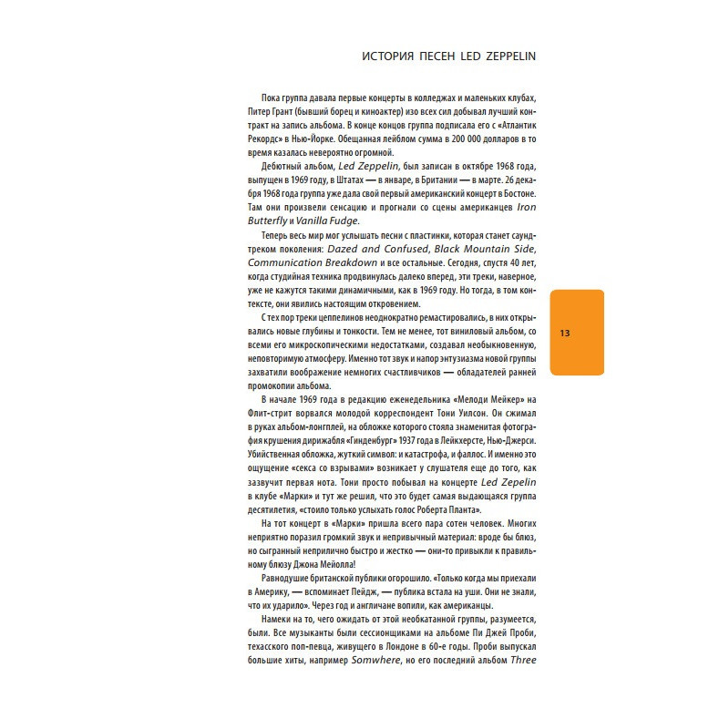 Led Zeppelin. ������� �� ������ ������