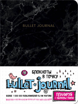    Bullet Journal: 