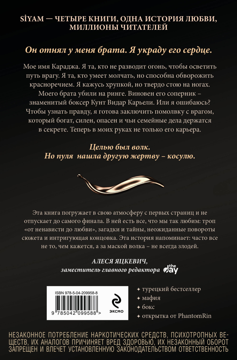 Siyam: ������ ������. ����� 1