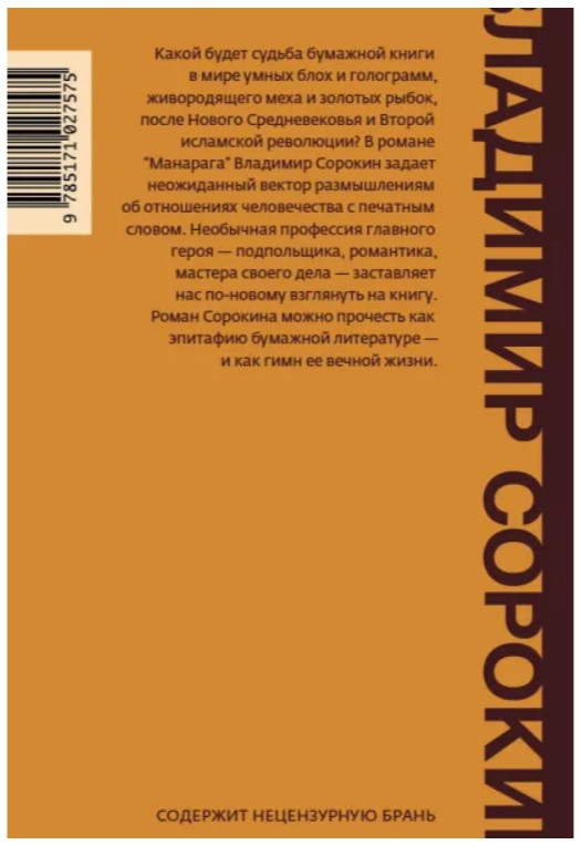 Манарага