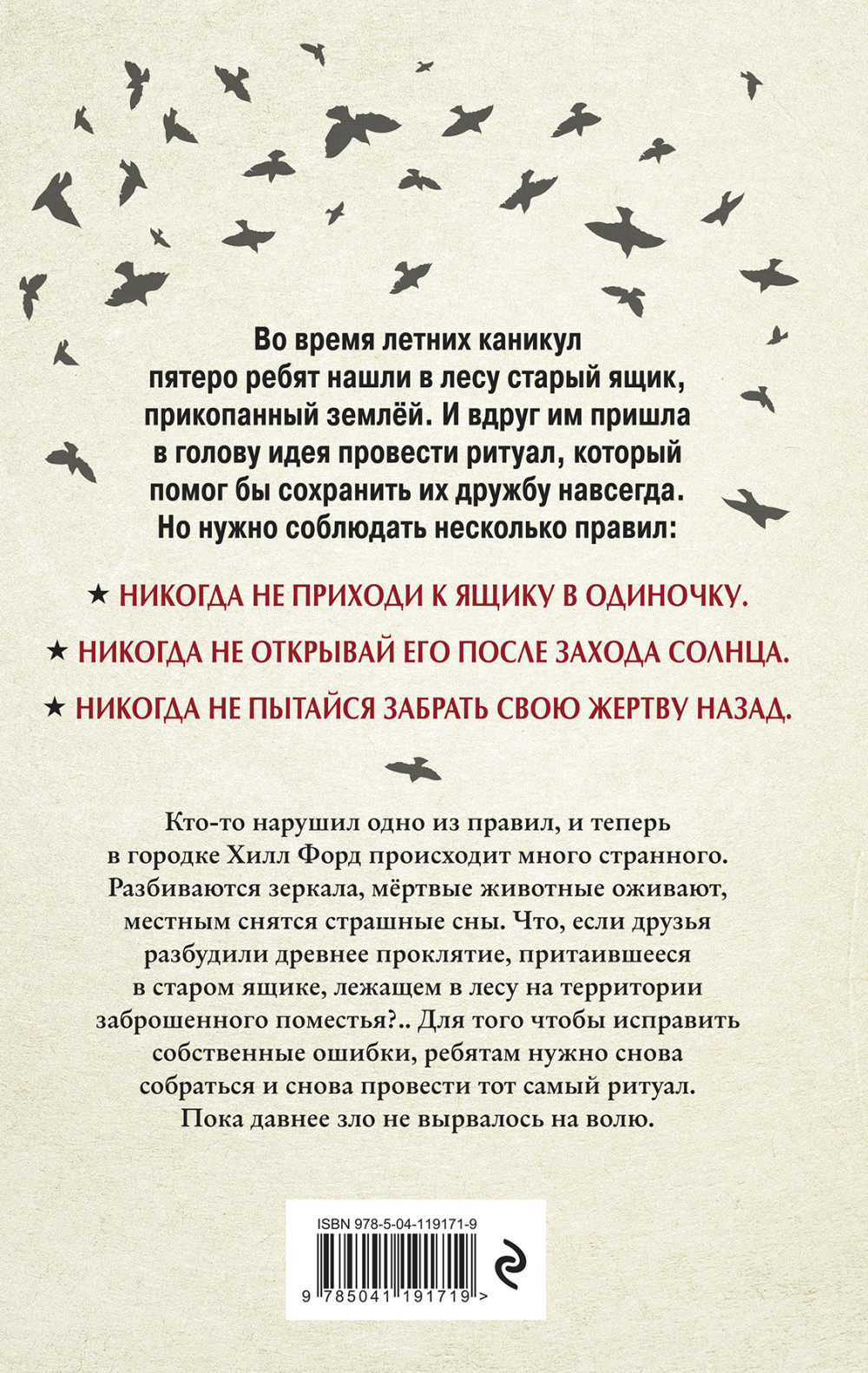 Ящик с проклятием