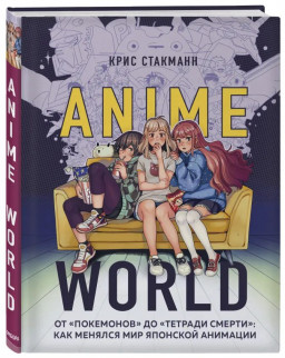 Anime World:     :      