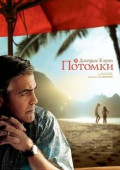 Потомки (DVD)