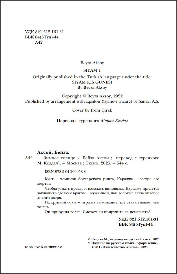 Siyam: ������ ������. ����� 1