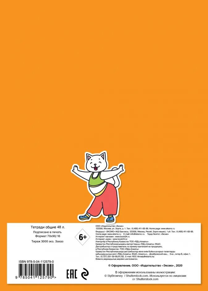 Тетрадь I`m A Supercat! (48 листов, клетка-стандарт)
