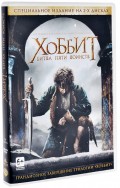 Хоббит: Битва пяти воинств (2 DVD)