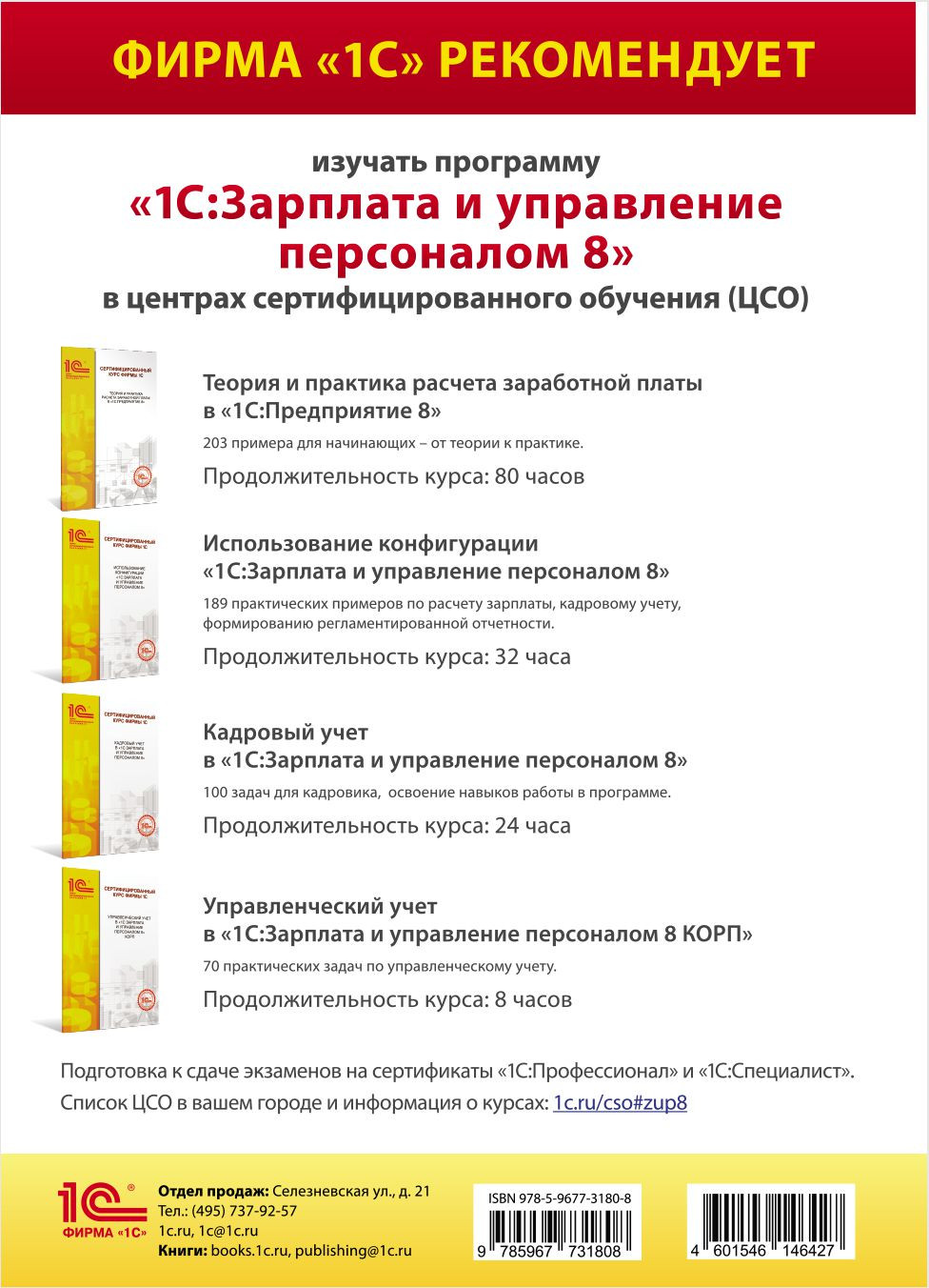 Настольная книга по оплате труда и ее расчету в 1С:ЗУП8 (ред.3). Издание 18